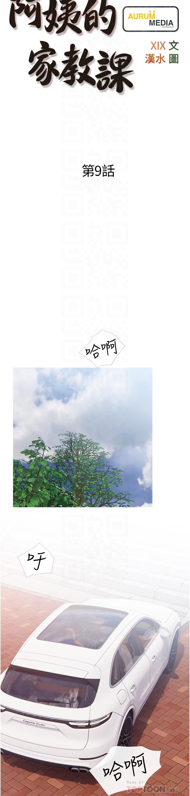 6P - 阿姨的家教课