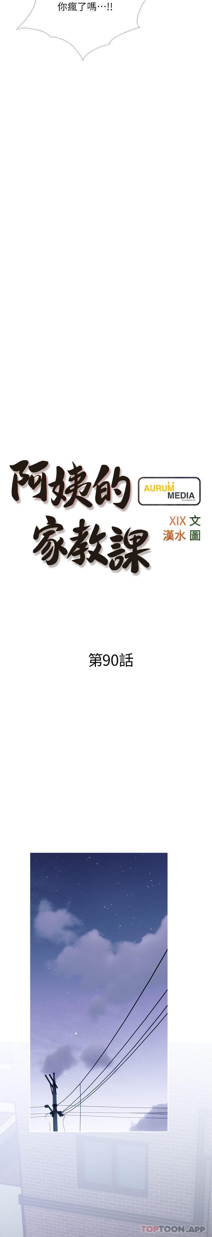 5P - 阿姨的家教课