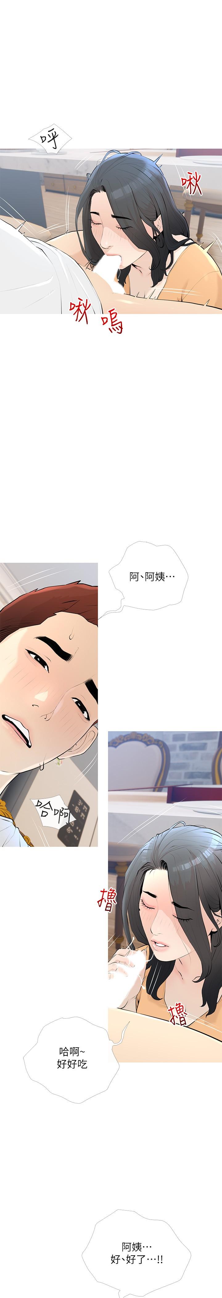 1P - 阿姨的家教课