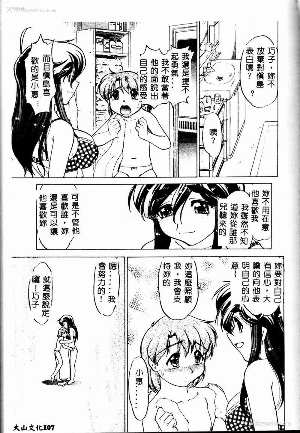 106P - [岛本晴海] チョコレート・メランコリー2