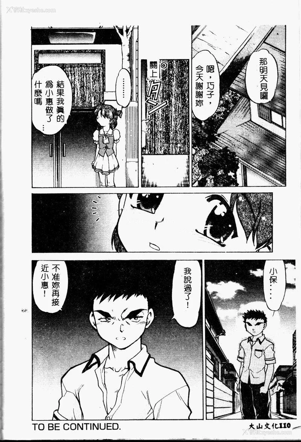 109P - [岛本晴海] チョコレート・メランコリー2