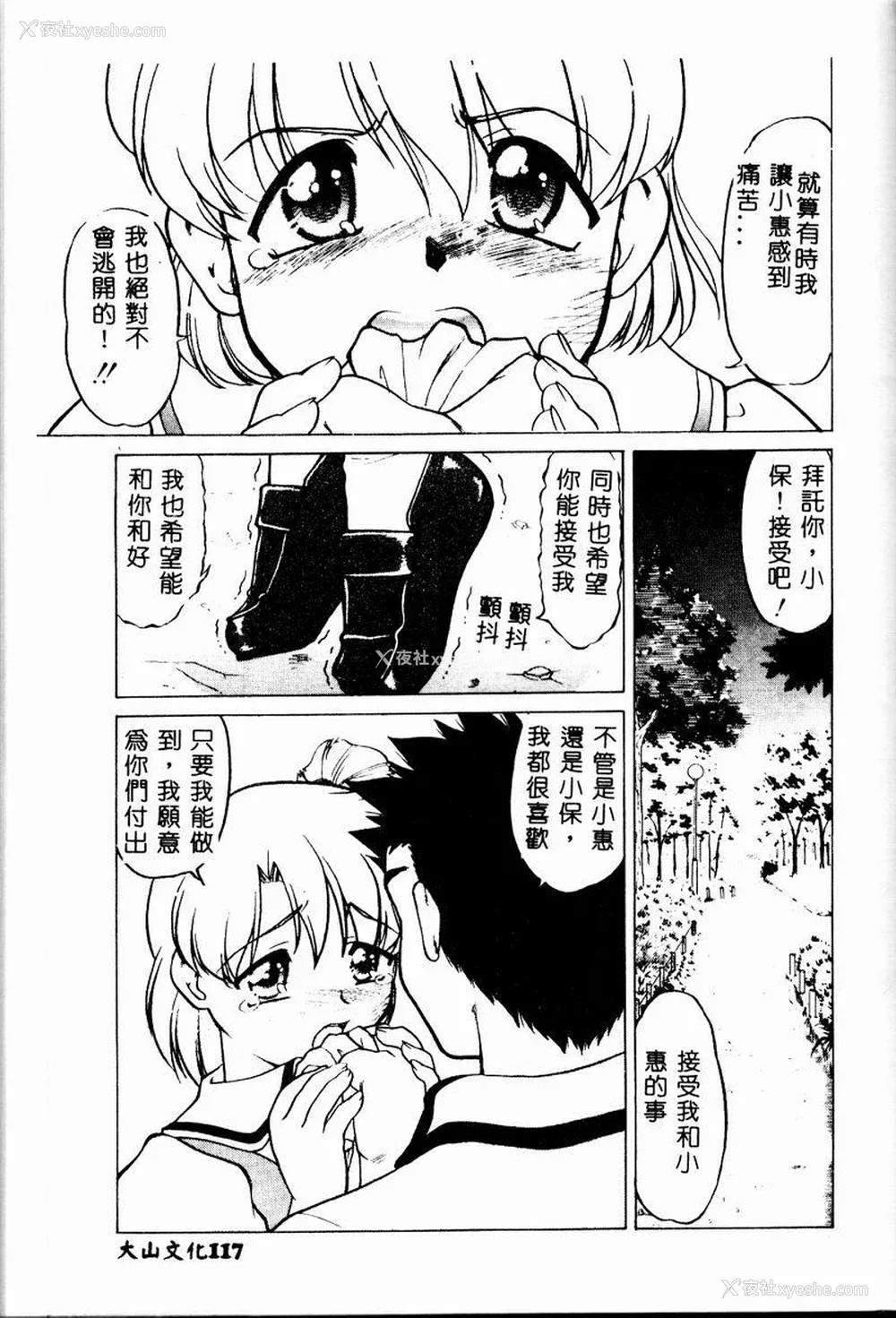 116P - [岛本晴海] チョコレート・メランコリー2