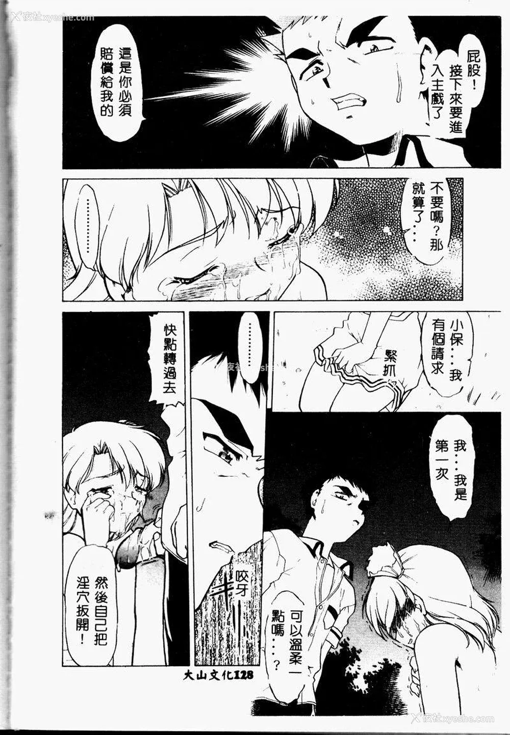 127P - [岛本晴海] チョコレート・メランコリー2