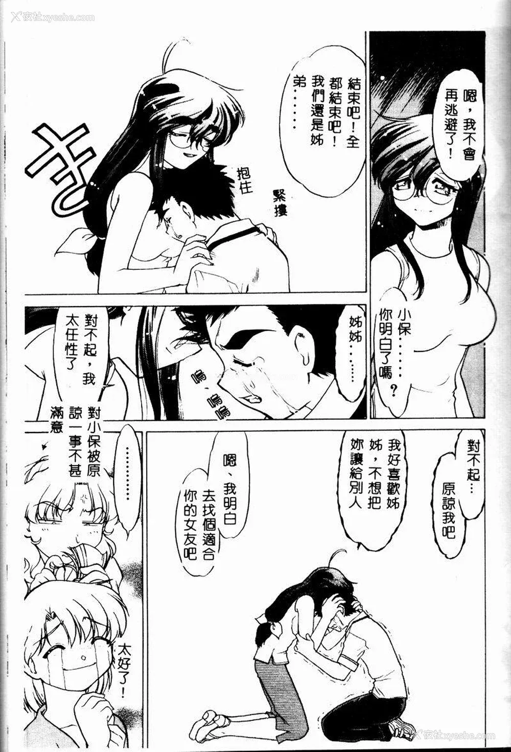 136P - [岛本晴海] チョコレート・メランコリー2