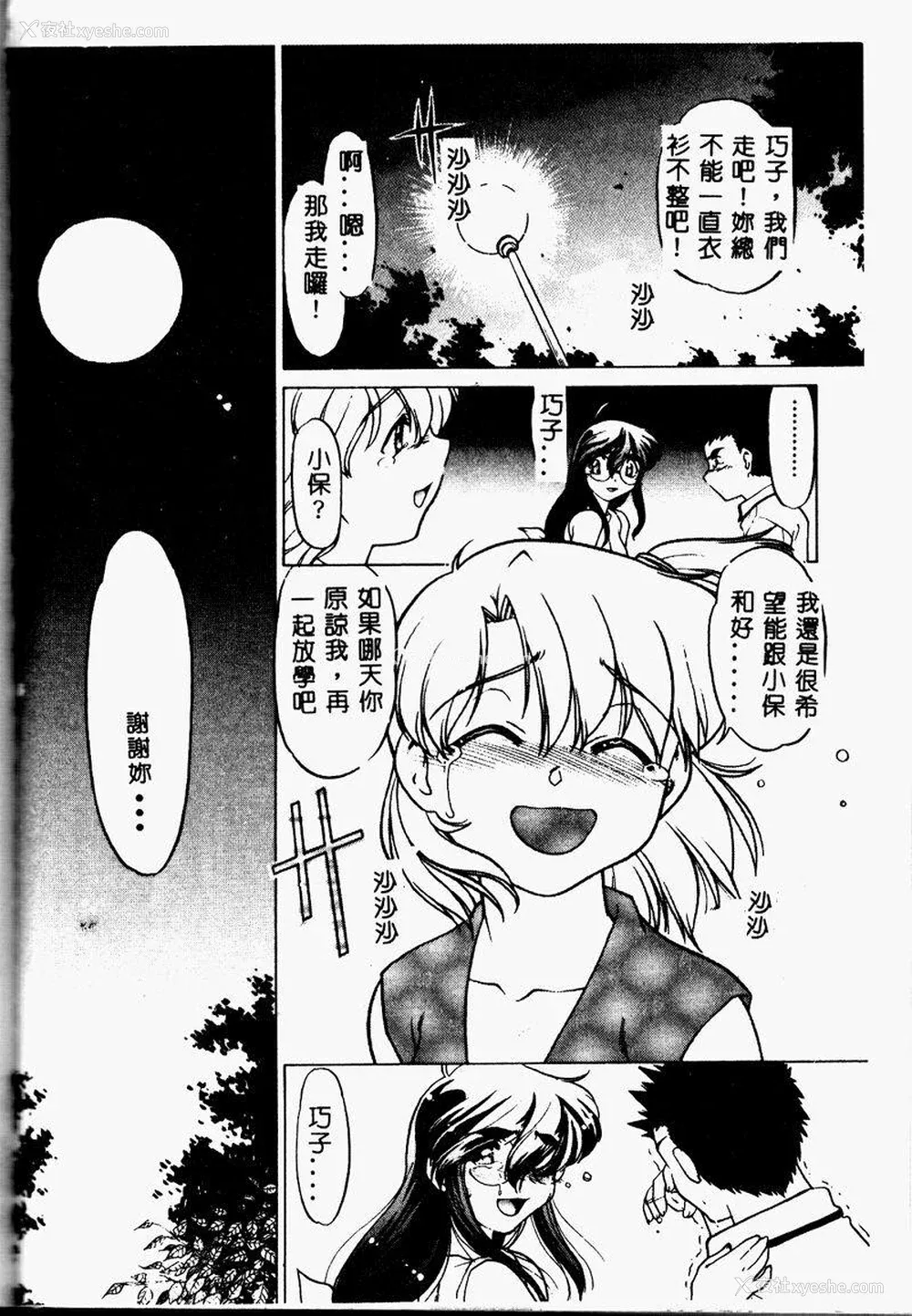 137P - [岛本晴海] チョコレート・メランコリー2