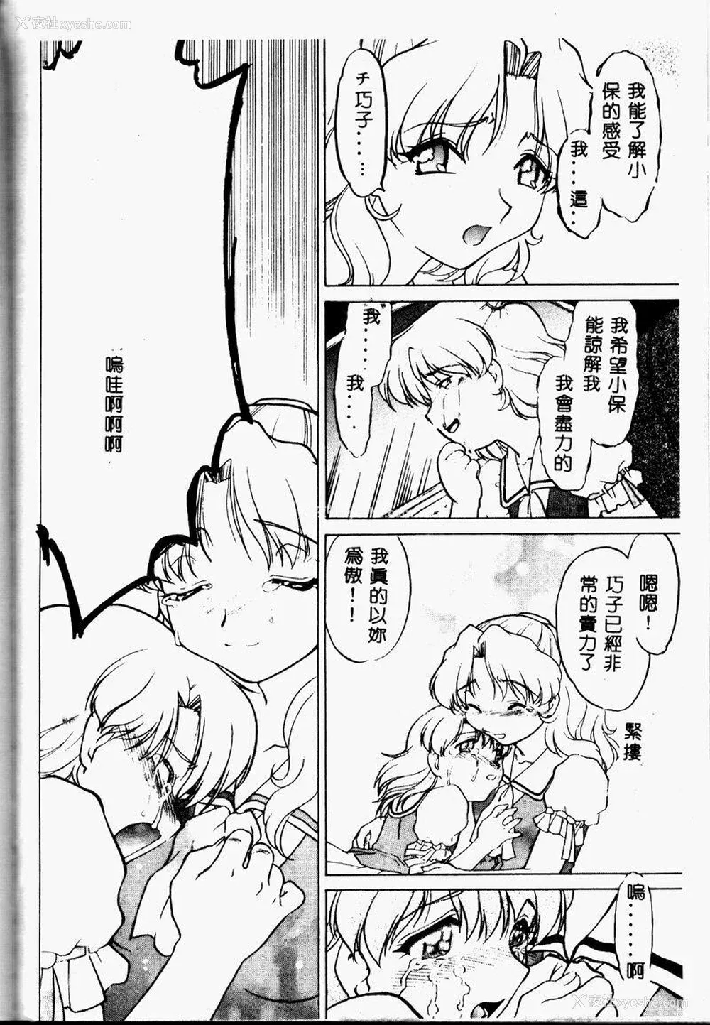 139P - [岛本晴海] チョコレート・メランコリー2