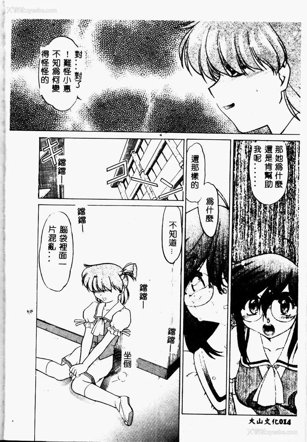 13P - [岛本晴海] チョコレート・メランコリー2