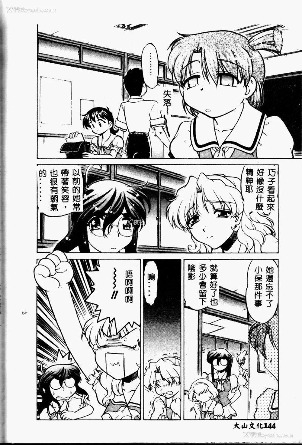 143P - [岛本晴海] チョコレート・メランコリー2