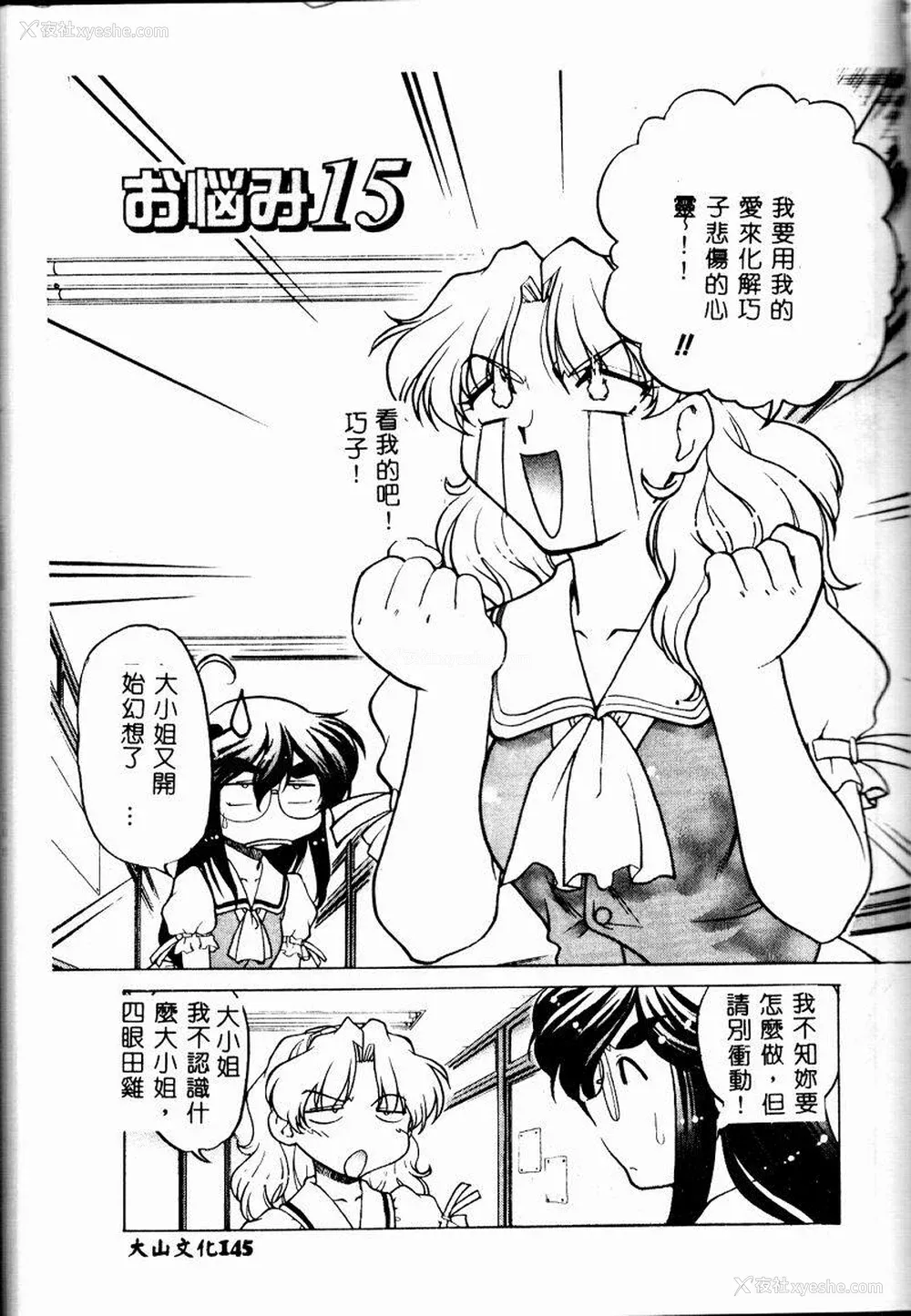 144P - [岛本晴海] チョコレート・メランコリー2