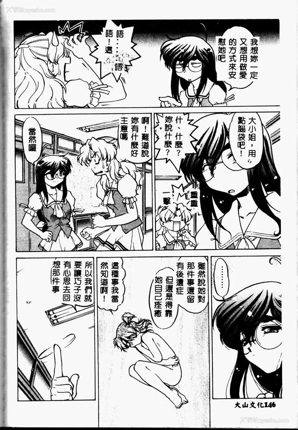 145P - [岛本晴海] チョコレート・メランコリー2