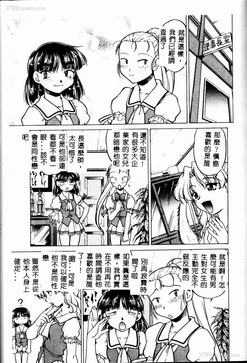 148P - [岛本晴海] チョコレート・メランコリー2