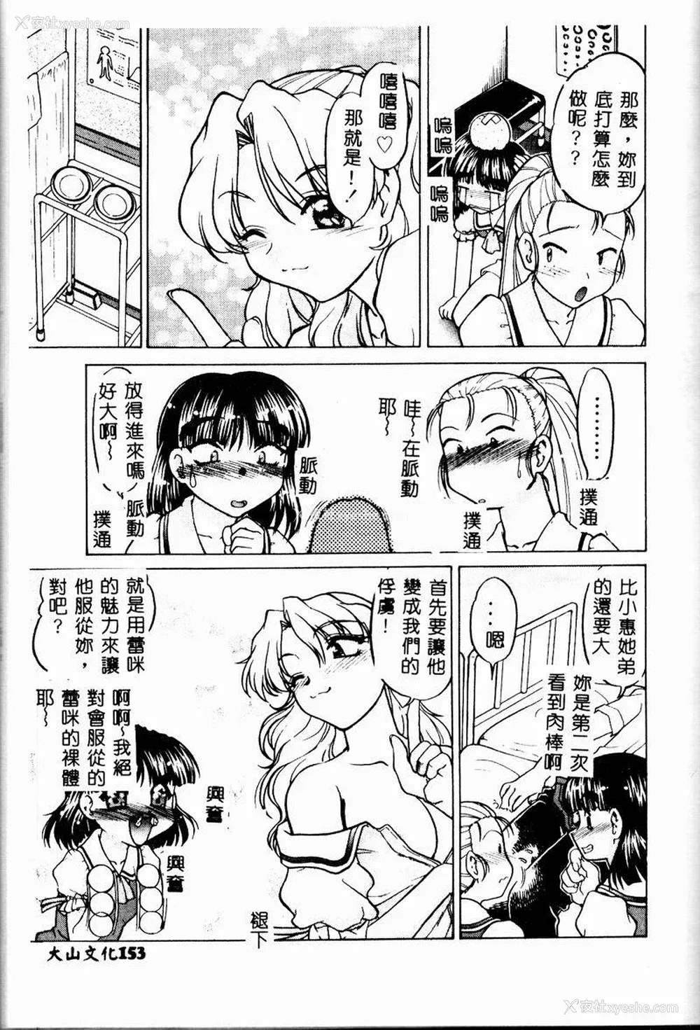152P - [岛本晴海] チョコレート・メランコリー2