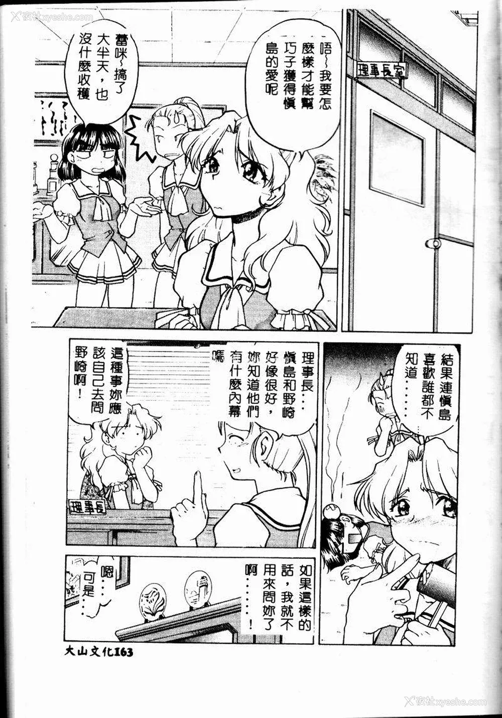 161P - [岛本晴海] チョコレート・メランコリー2