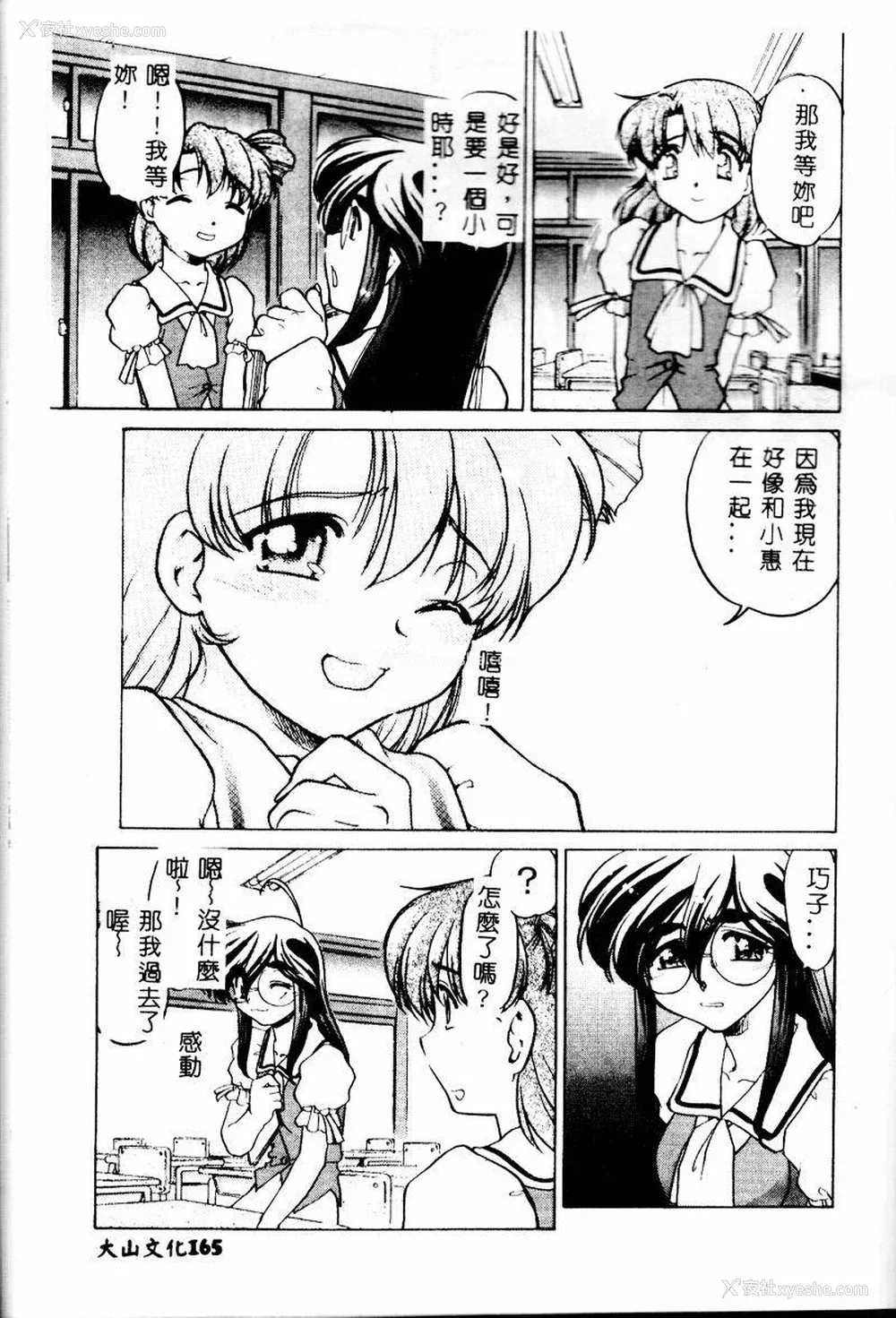 163P - [岛本晴海] チョコレート・メランコリー2