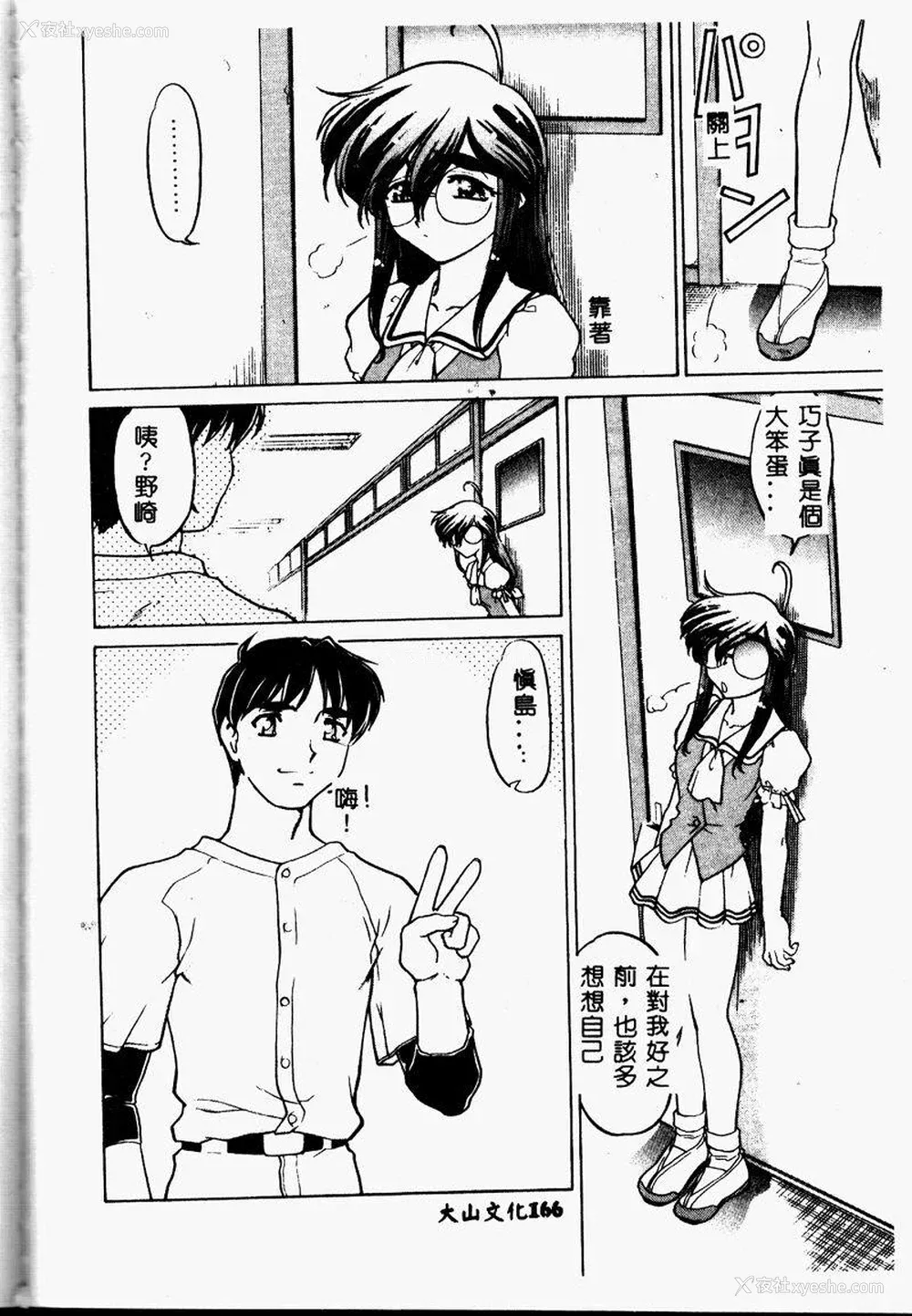 164P - [岛本晴海] チョコレート・メランコリー2
