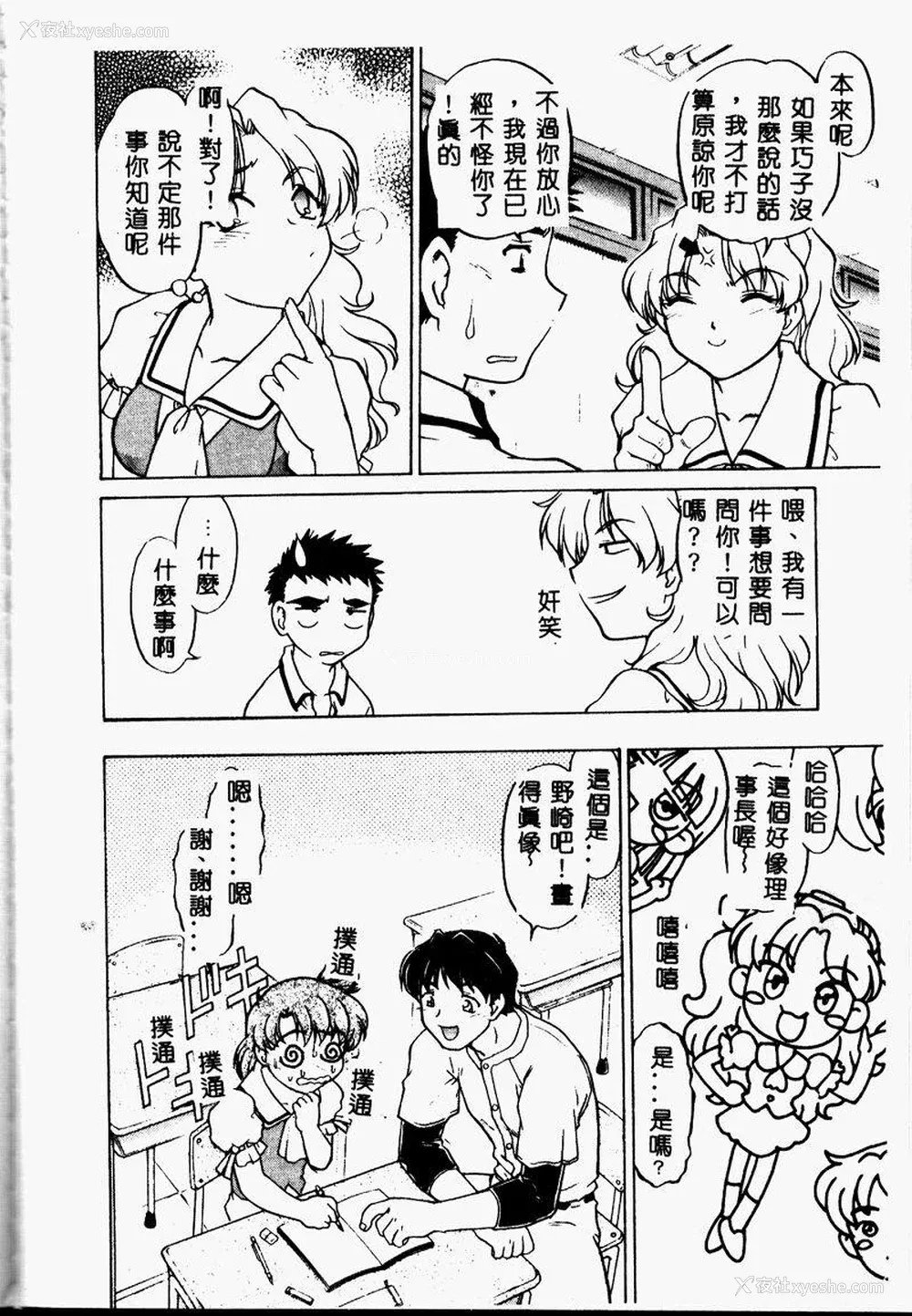 168P - [岛本晴海] チョコレート・メランコリー2