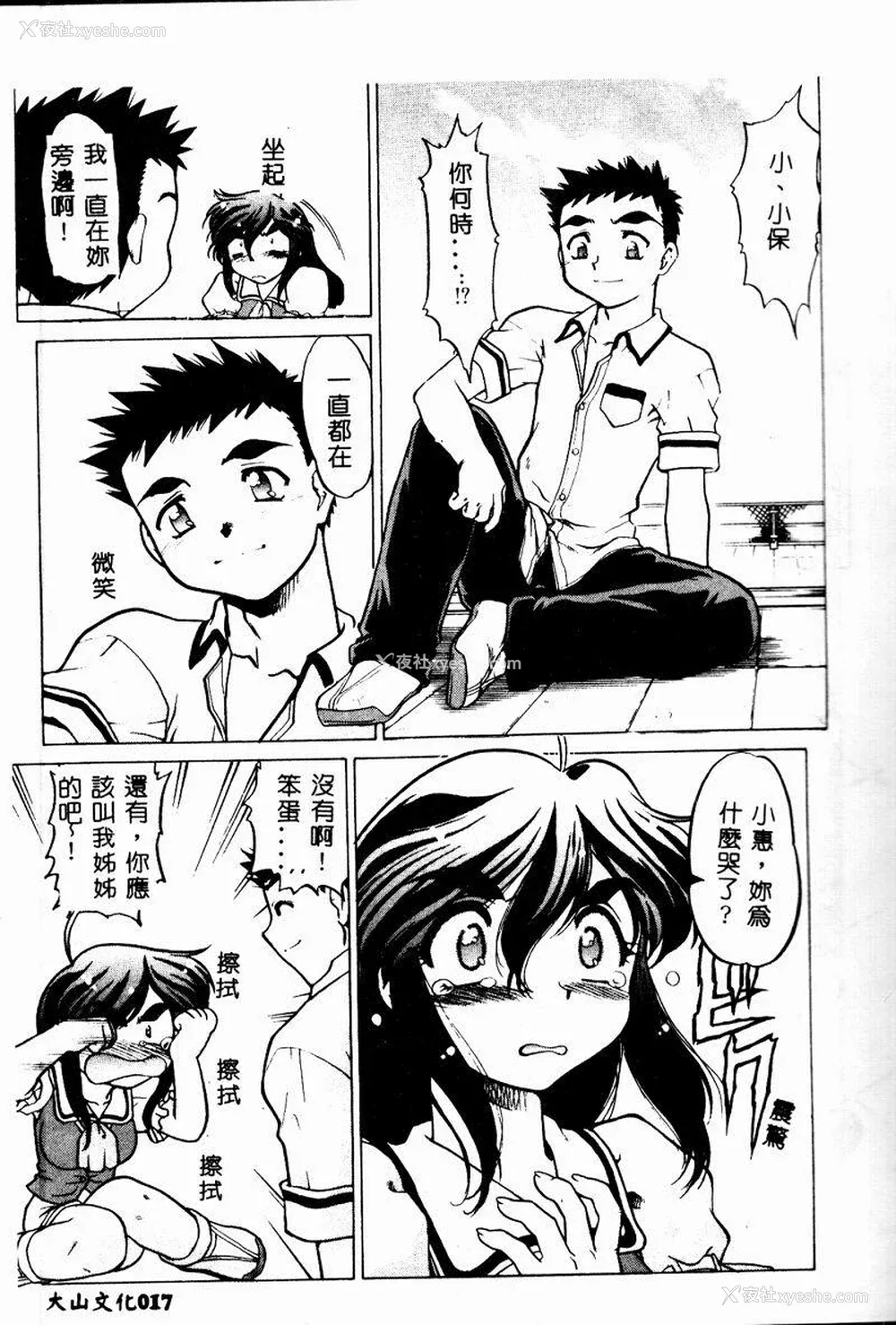 16P - [岛本晴海] チョコレート・メランコリー2