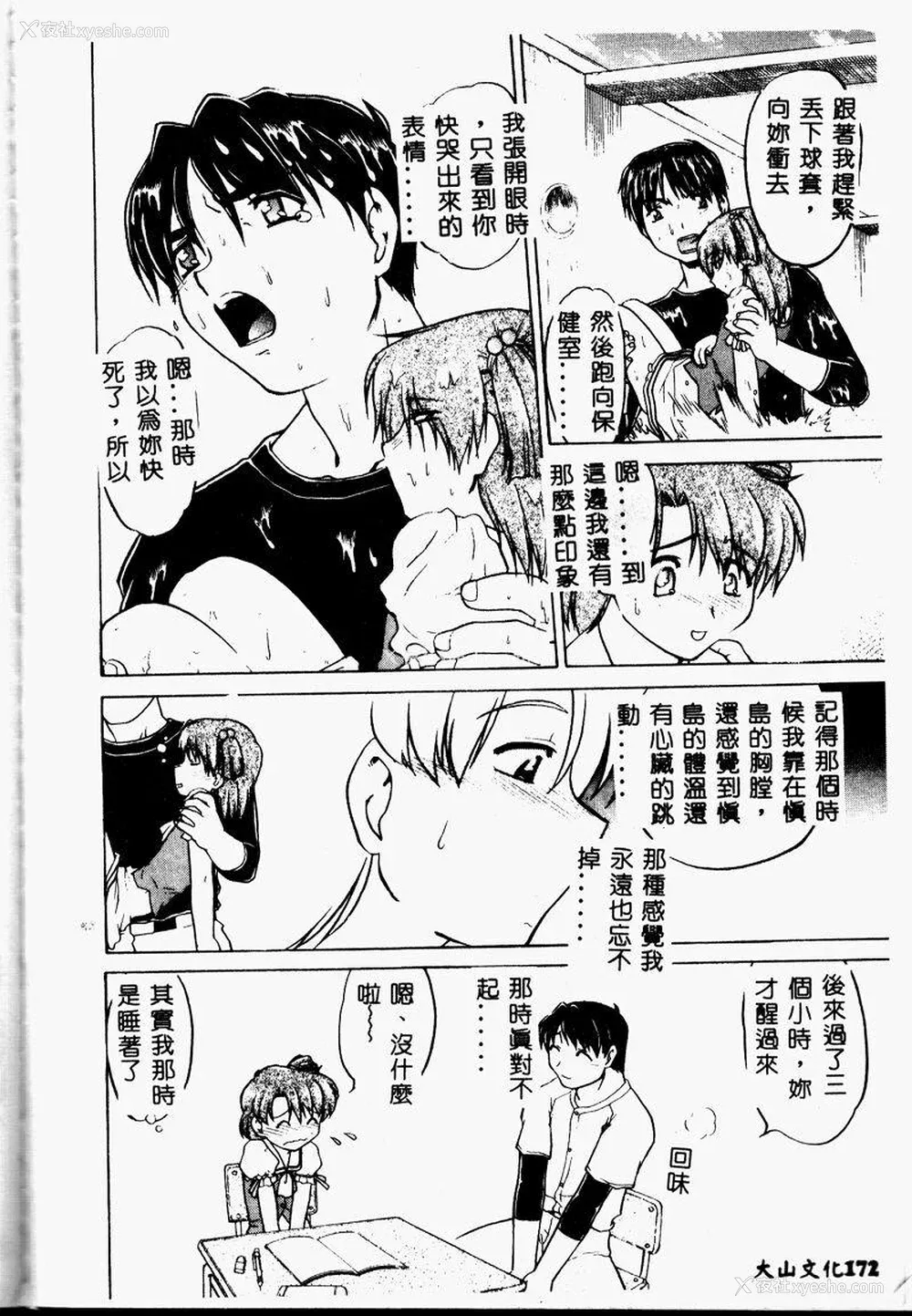 170P - [岛本晴海] チョコレート・メランコリー2