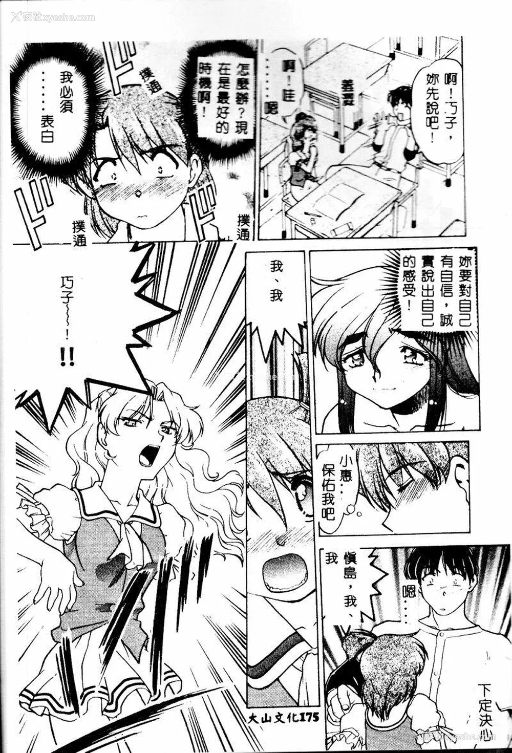 173P - [岛本晴海] チョコレート・メランコリー2