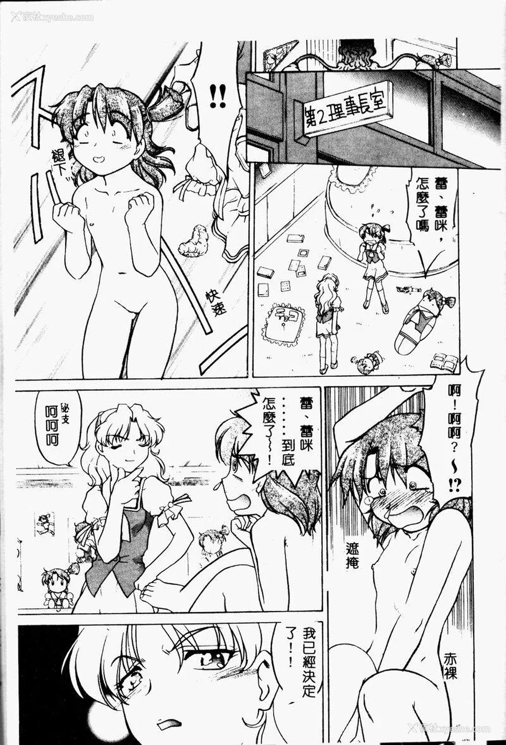 175P - [岛本晴海] チョコレート・メランコリー2