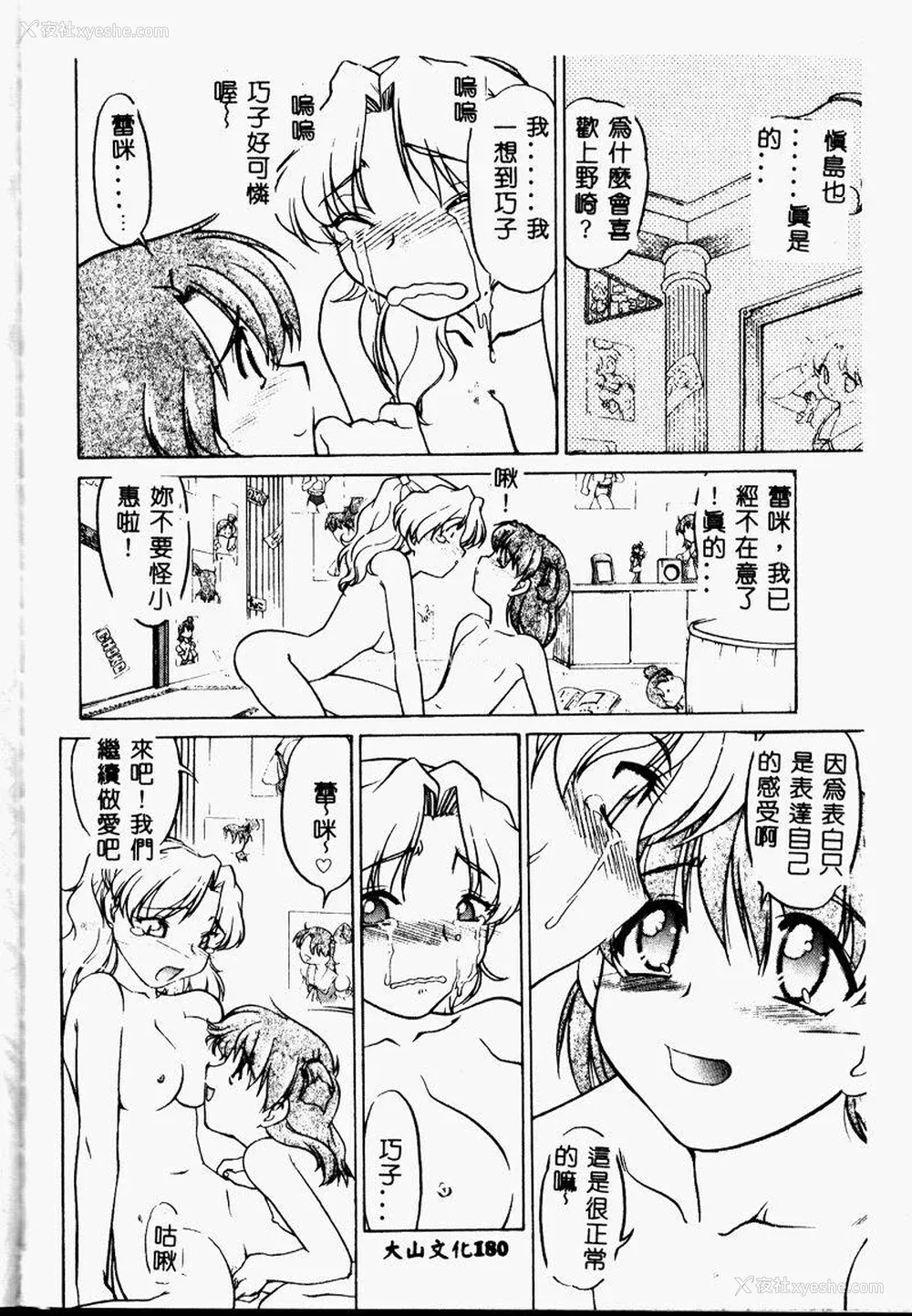 178P - [岛本晴海] チョコレート・メランコリー2