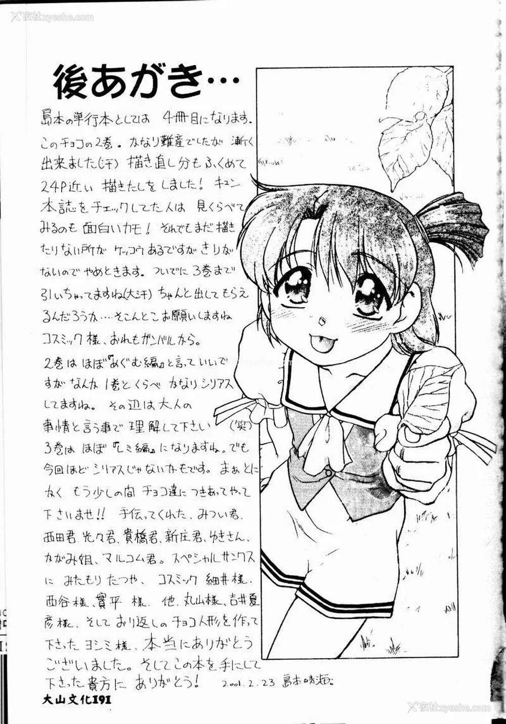 189P - [岛本晴海] チョコレート・メランコリー2