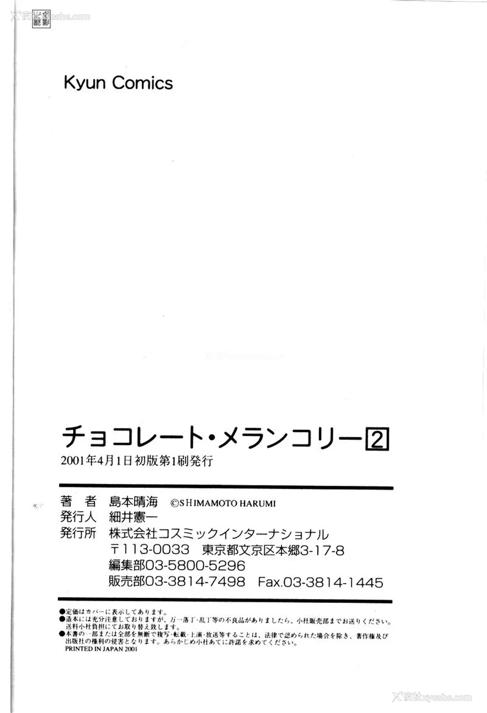 190P - [岛本晴海] チョコレート・メランコリー2
