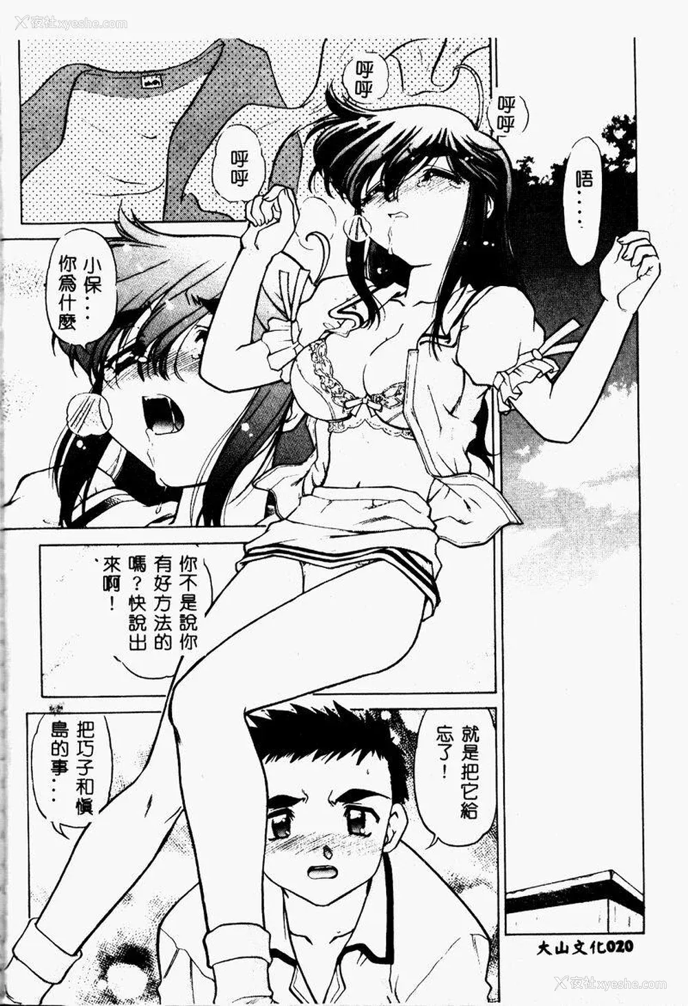 19P - [岛本晴海] チョコレート・メランコリー2