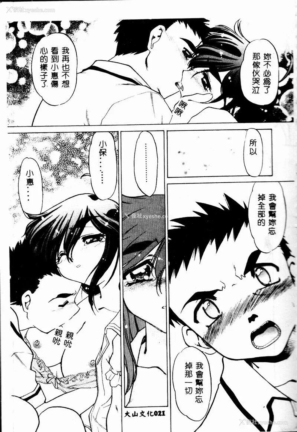 20P - [岛本晴海] チョコレート・メランコリー2