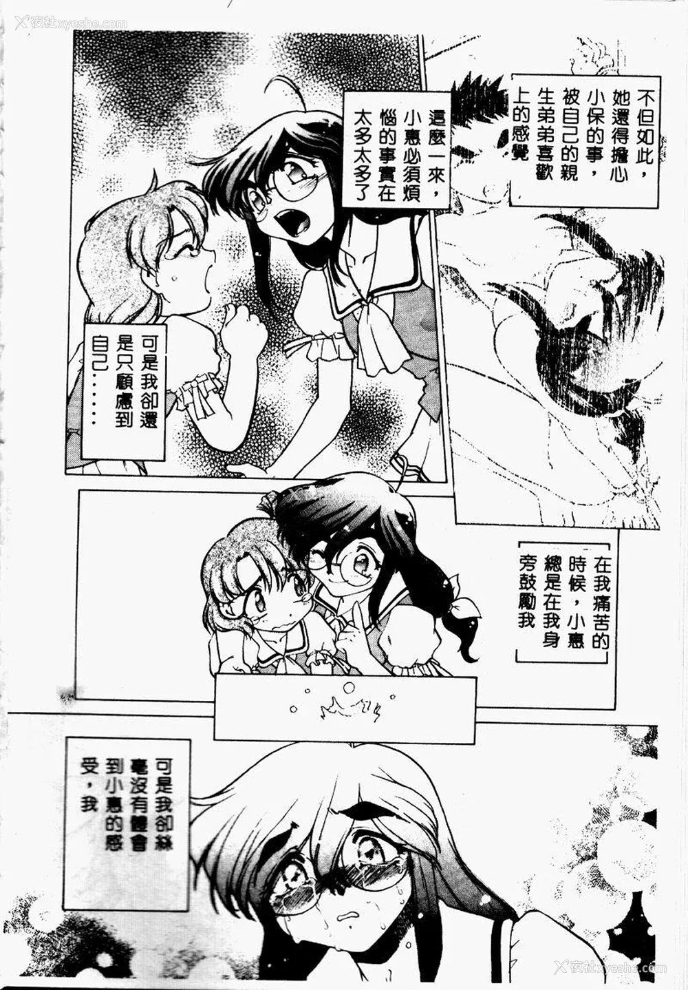 29P - [岛本晴海] チョコレート・メランコリー2