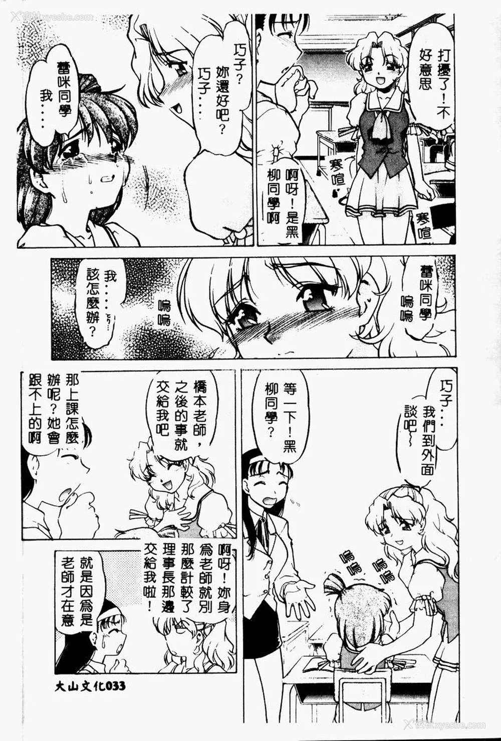 32P - [岛本晴海] チョコレート・メランコリー2