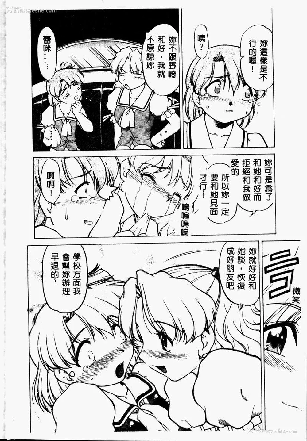 35P - [岛本晴海] チョコレート・メランコリー2