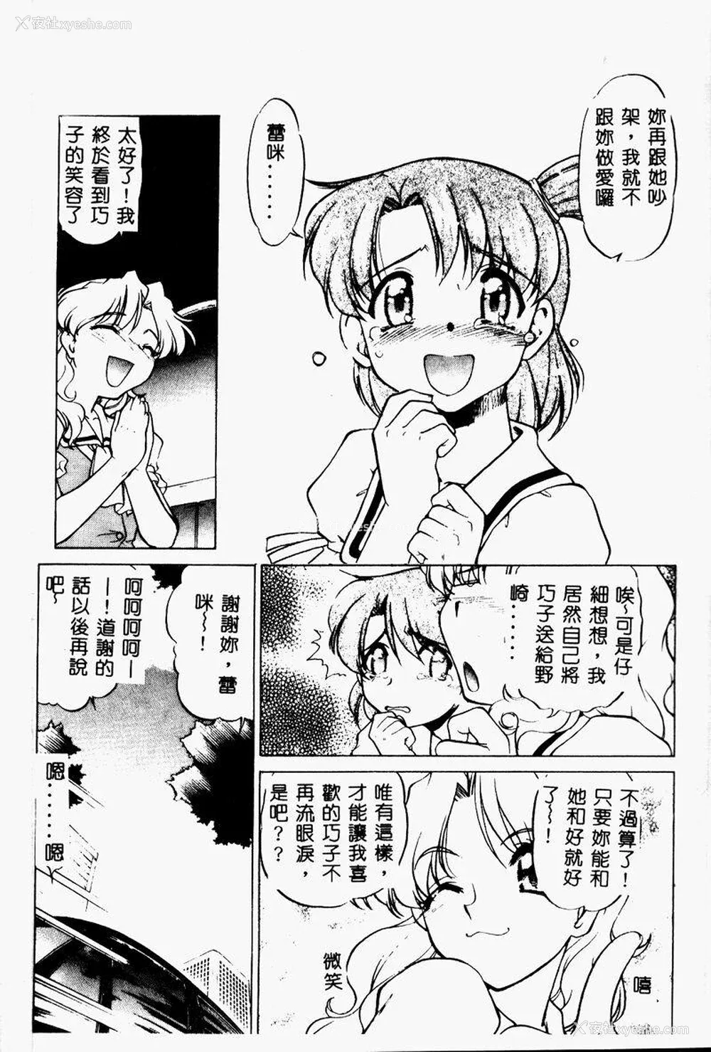 36P - [岛本晴海] チョコレート・メランコリー2