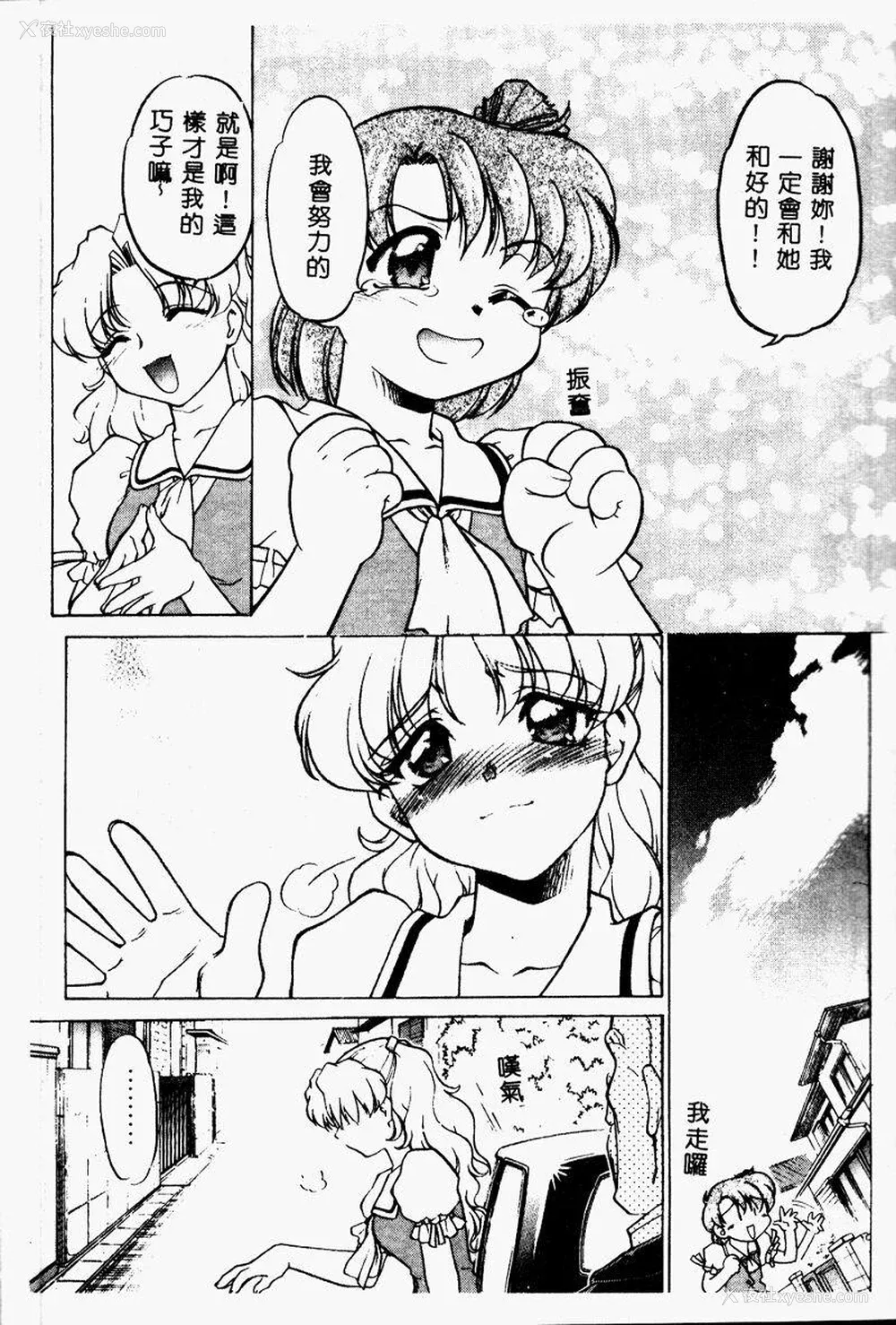 38P - [岛本晴海] チョコレート・メランコリー2