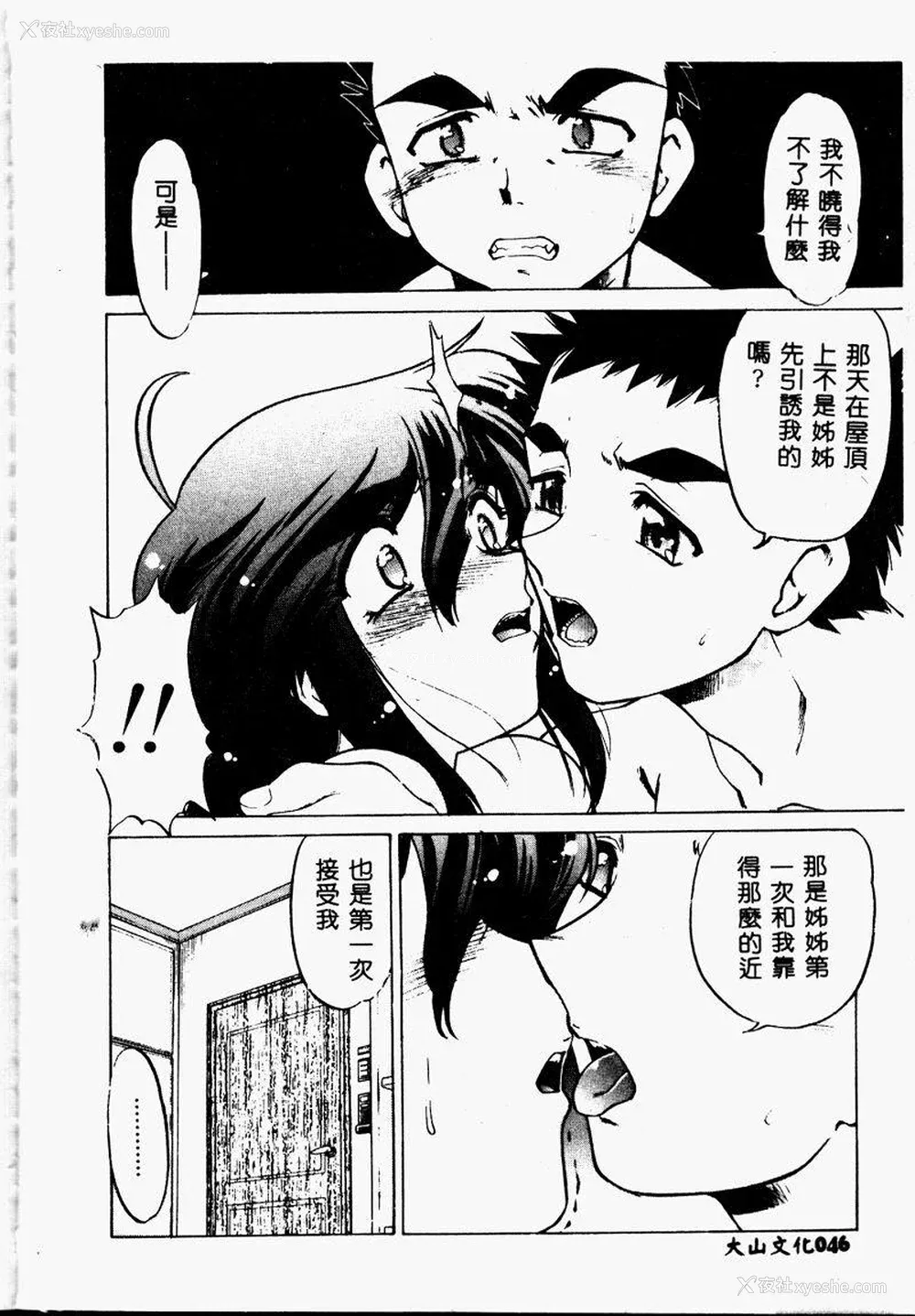 45P - [岛本晴海] チョコレート・メランコリー2