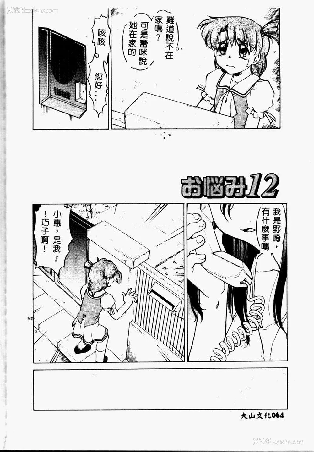 63P - [岛本晴海] チョコレート・メランコリー2