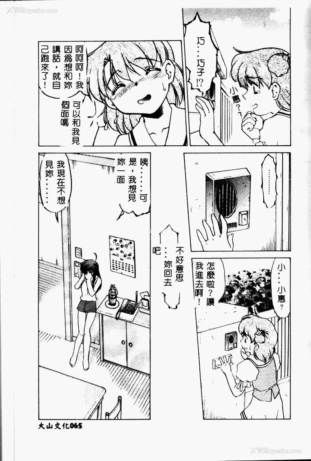64P - [岛本晴海] チョコレート・メランコリー2