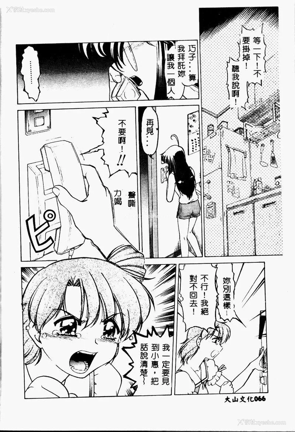 65P - [岛本晴海] チョコレート・メランコリー2