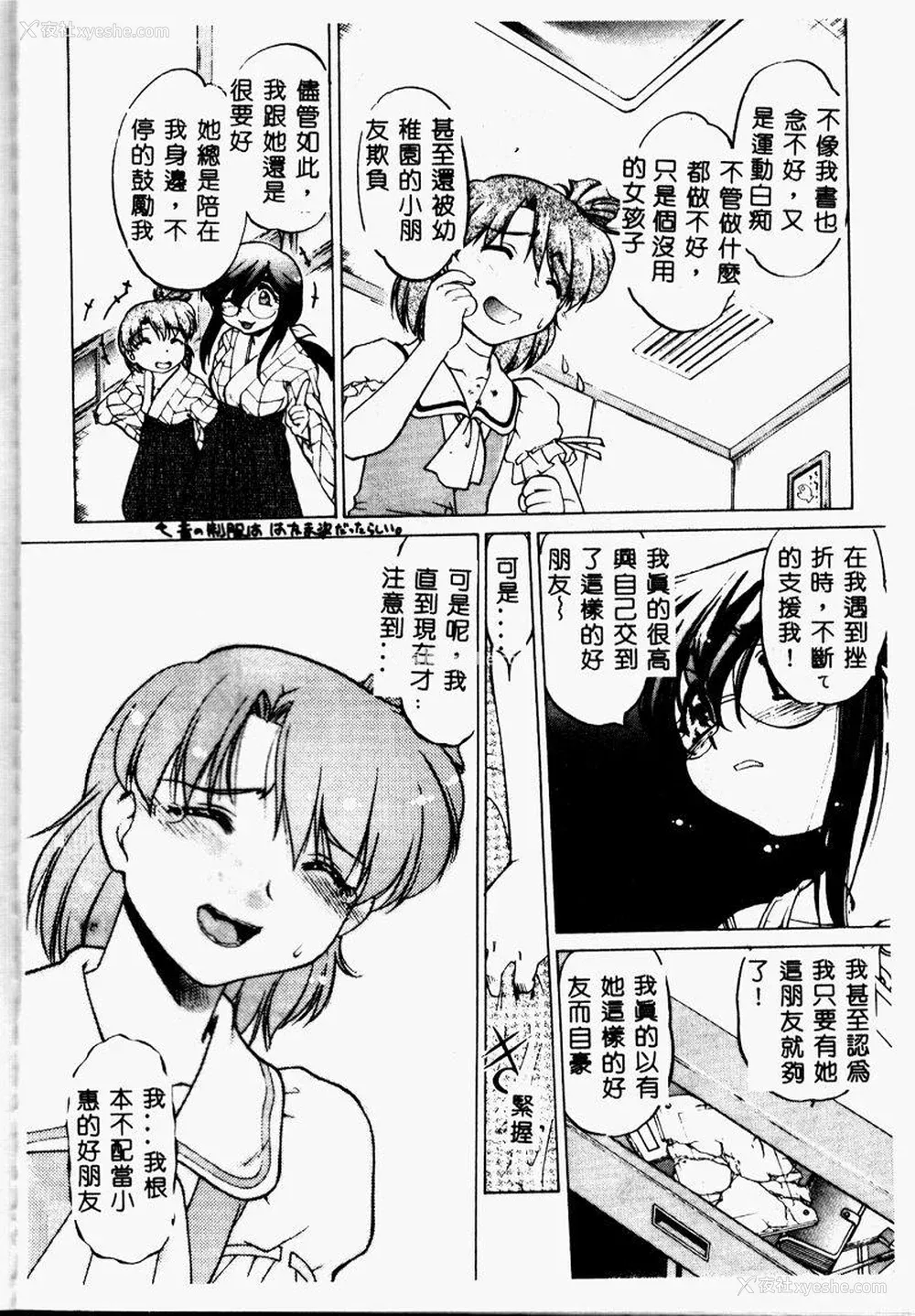 71P - [岛本晴海] チョコレート・メランコリー2