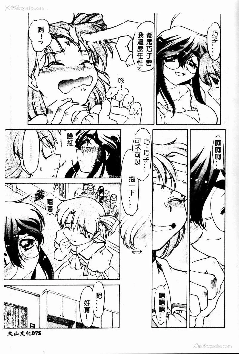 74P - [岛本晴海] チョコレート・メランコリー2