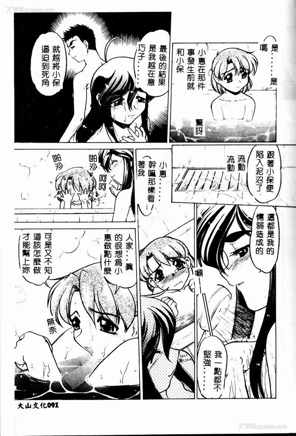 90P - [岛本晴海] チョコレート・メランコリー2