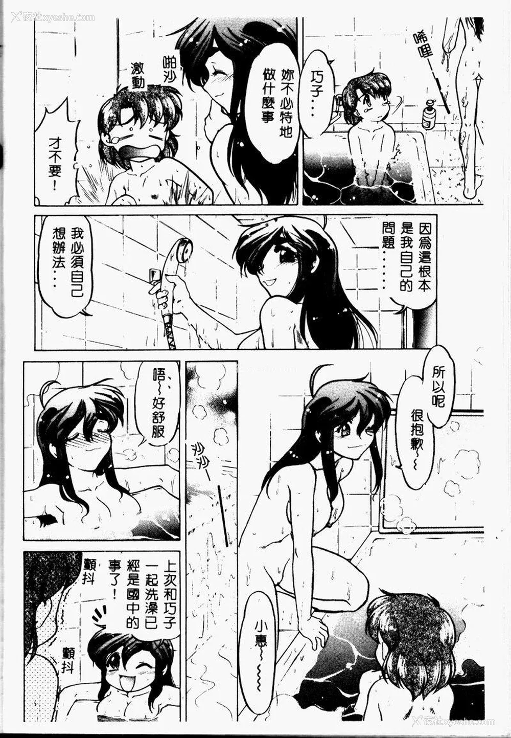 91P - [岛本晴海] チョコレート・メランコリー2