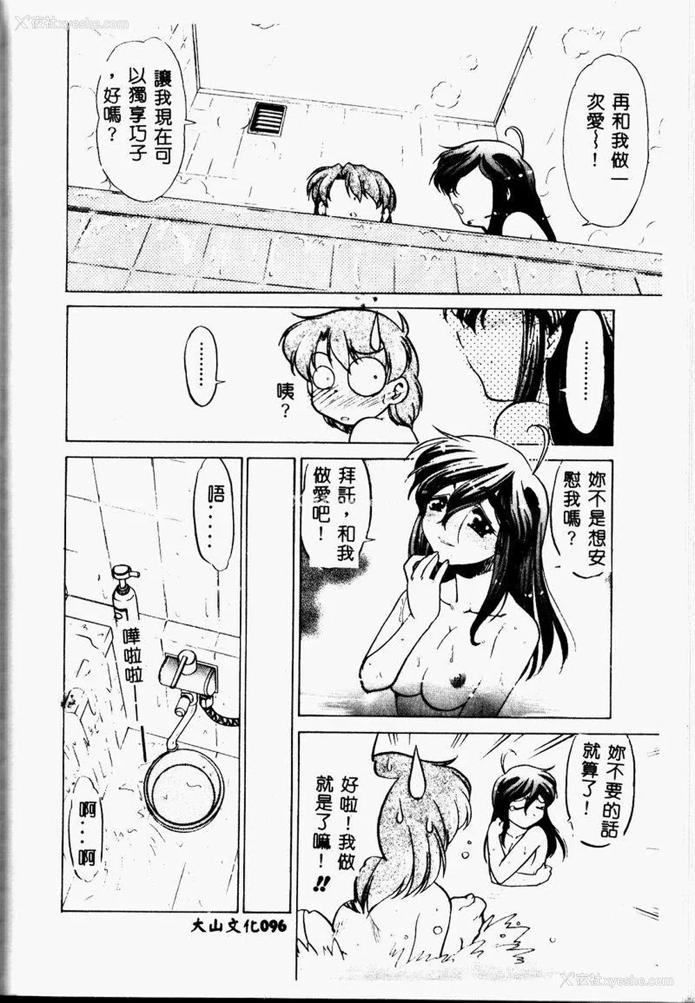 95P - [岛本晴海] チョコレート・メランコリー2