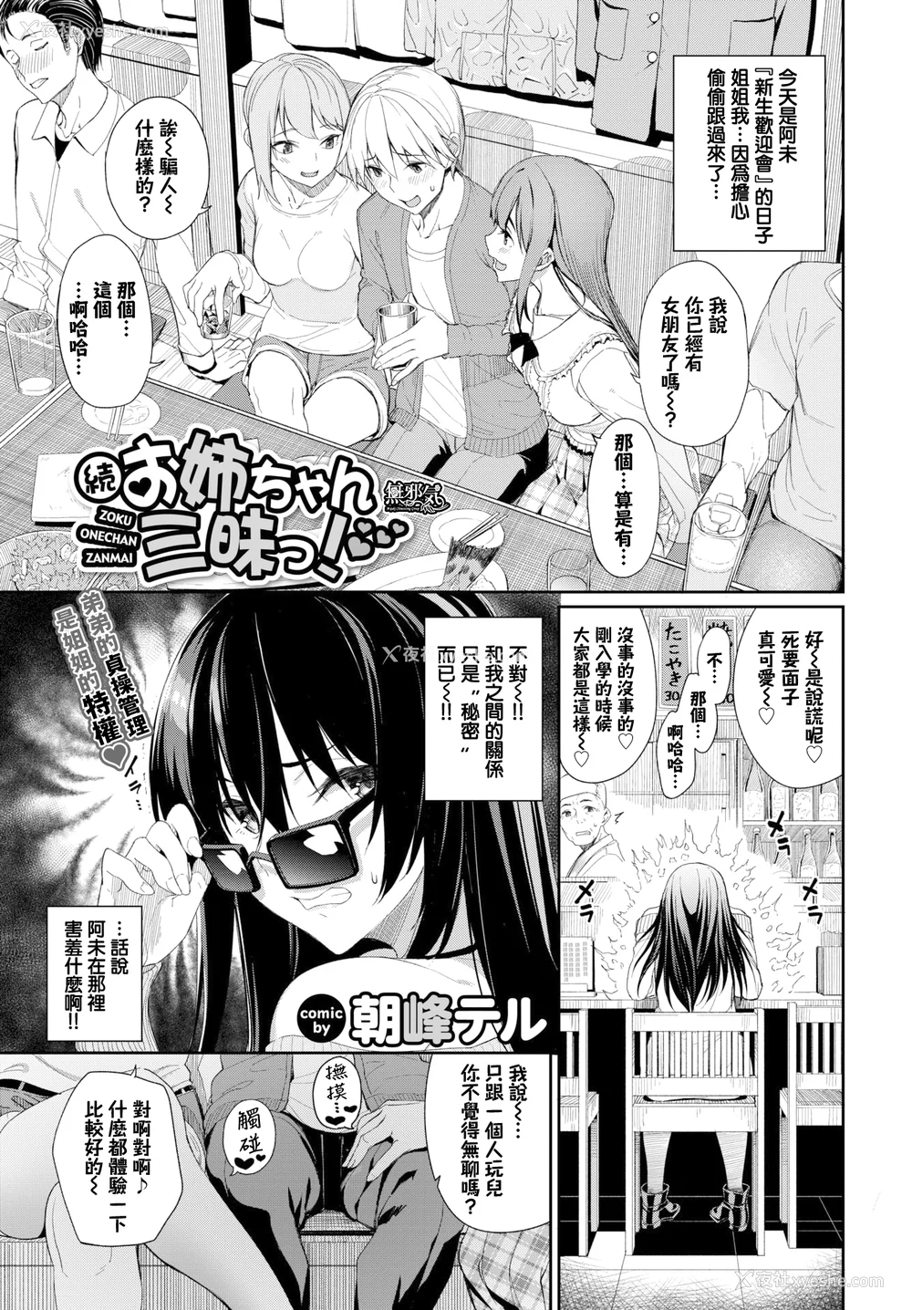 72P - [朝峰テル] きじょういえっち [无修正]