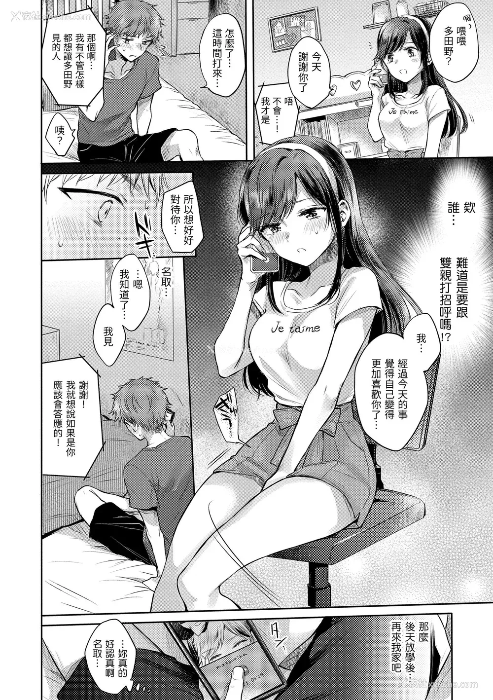116P - [雏原えみ] [2020] 梦现ロマンティック [eve个人拼接汉化组无修版] [无修正] [DL版]