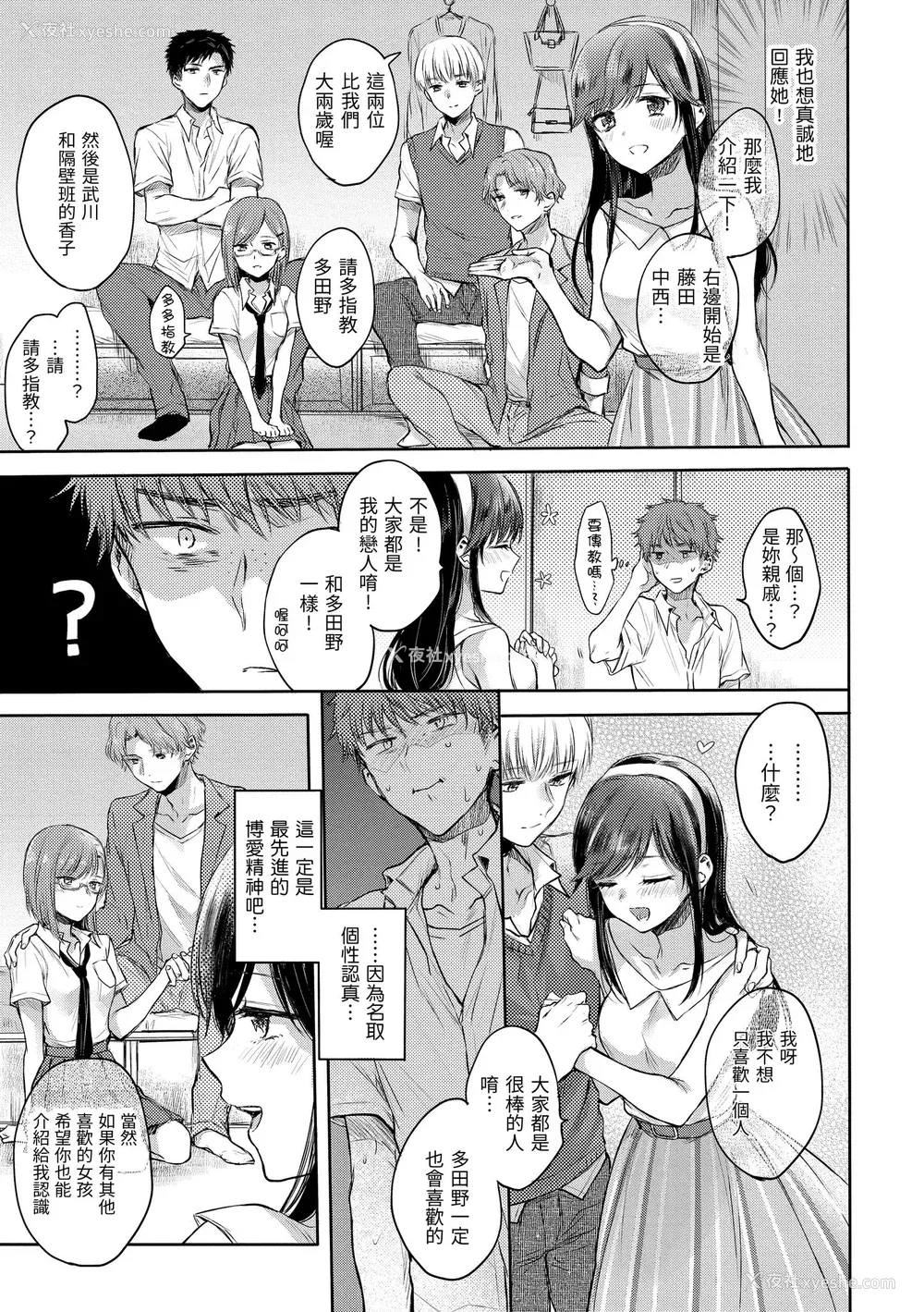 117P - [雏原えみ] [2020] 梦现ロマンティック [eve个人拼接汉化组无修版] [无修正] [DL版]