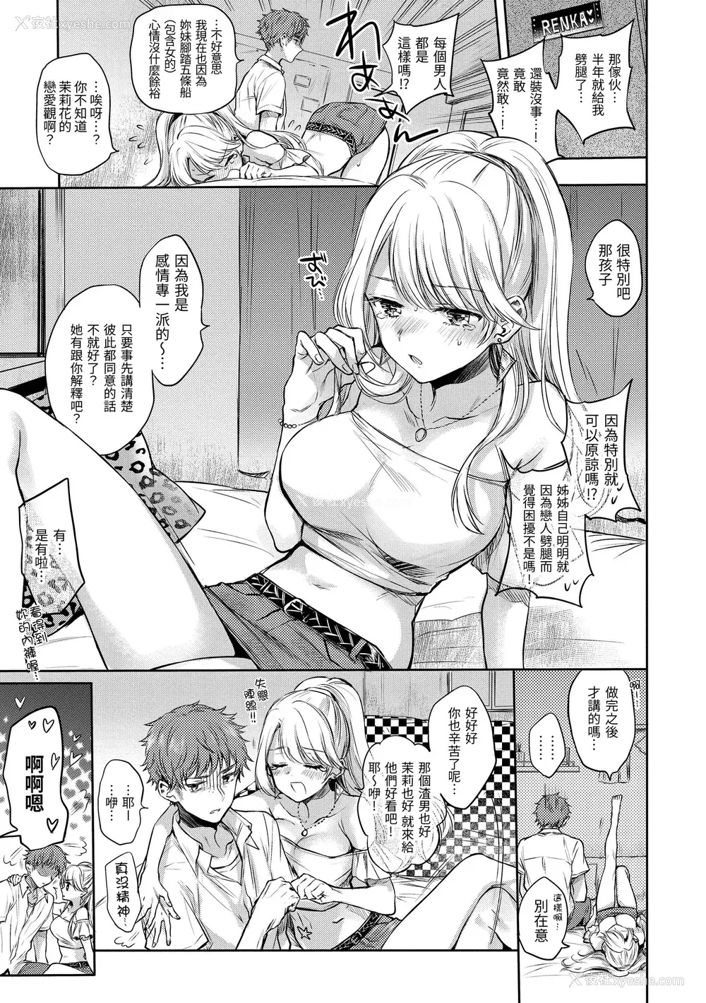 119P - [雏原えみ] [2020] 梦现ロマンティック [eve个人拼接汉化组无修版] [无修正] [DL版]