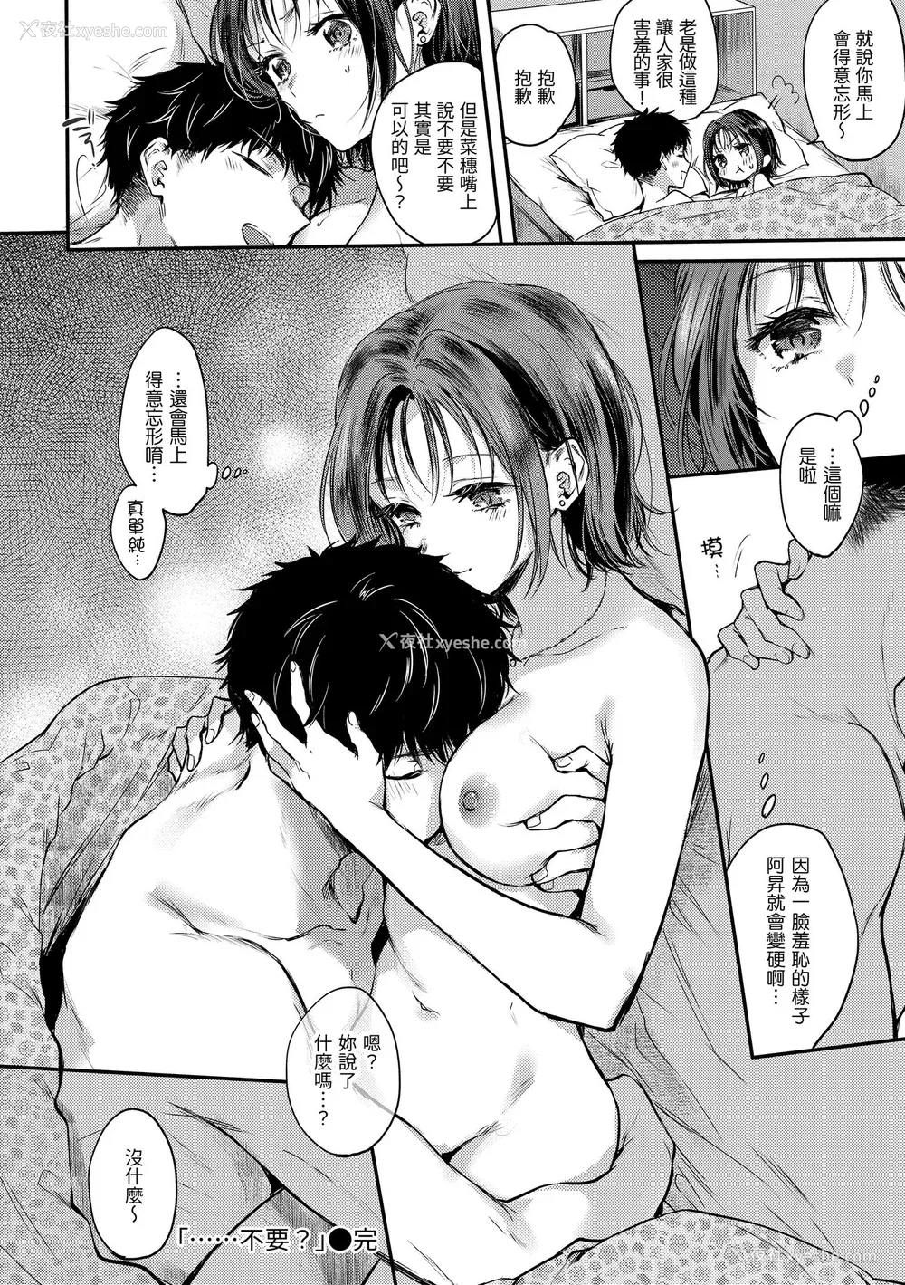 150P - [雏原えみ] [2020] 梦现ロマンティック [eve个人拼接汉化组无修版] [无修正] [DL版]
