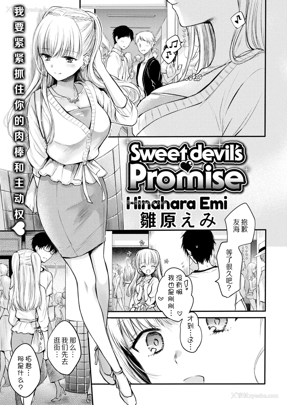 151P - [雏原えみ] [2020] 梦现ロマンティック [eve个人拼接汉化组无修版] [无修正] [DL版]