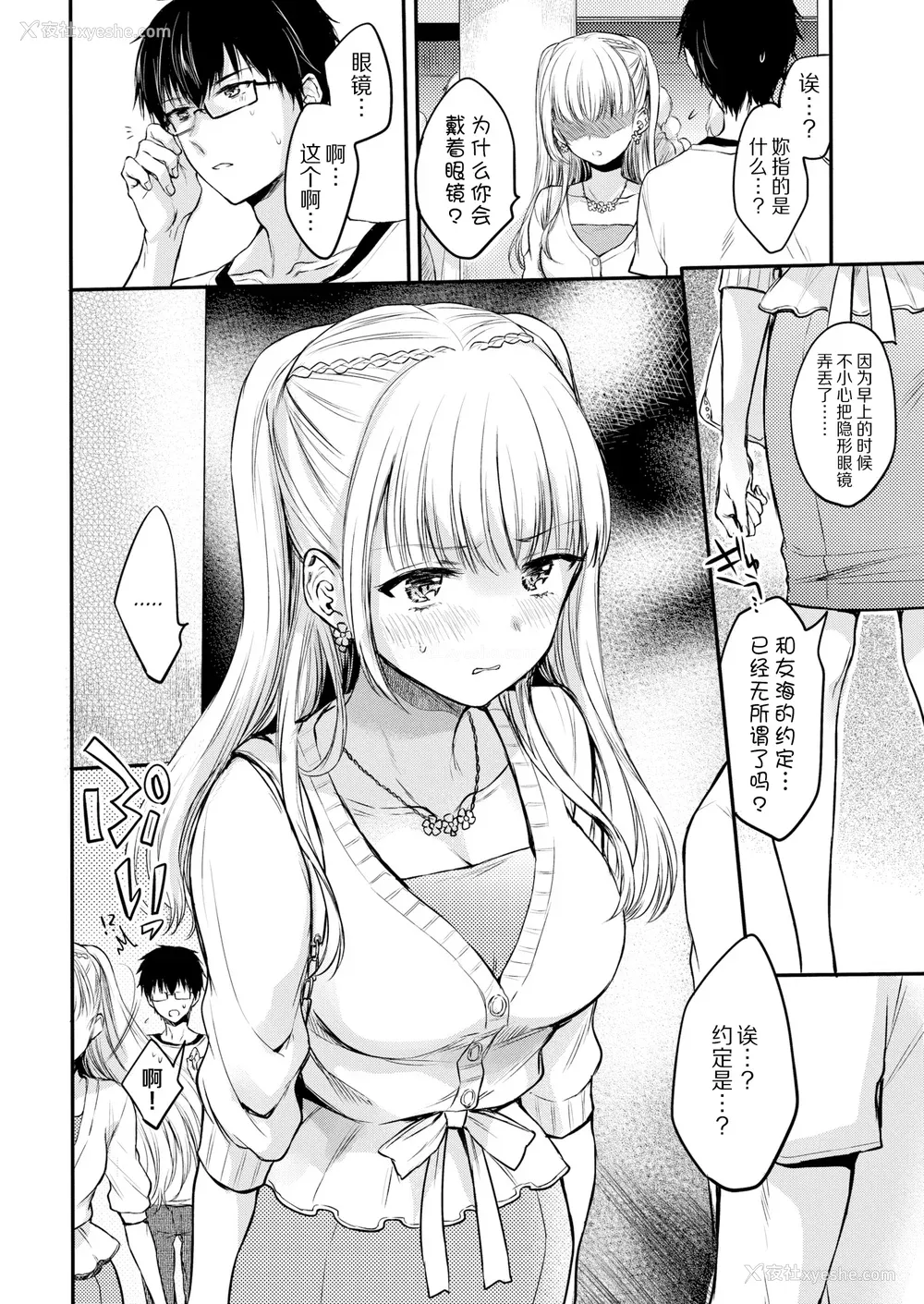 152P - [雏原えみ] [2020] 梦现ロマンティック [eve个人拼接汉化组无修版] [无修正] [DL版]